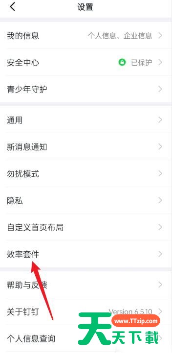 钉钉效率套件在哪里？钉钉效率套件查看方法-3