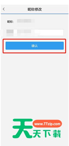 天翼超高清怎么修改昵称?天翼超高清修改昵称方法-5