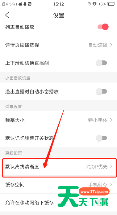 AcFun怎么设置默认离线清晰度?AcFun设置默认离线清晰度教程-3