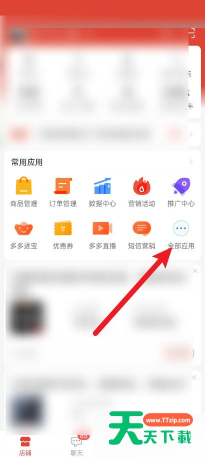 拼多多商家版怎么查看成长层级？拼多多商家版查看成长层级教程-2