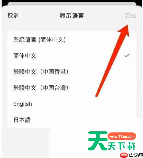 飞书如何切换语言？飞书切换语言教程-6