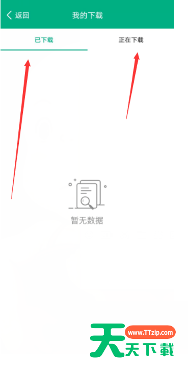 云课堂智慧职教怎么查看我的下载？云课堂智慧职教查看我的下载教程-5