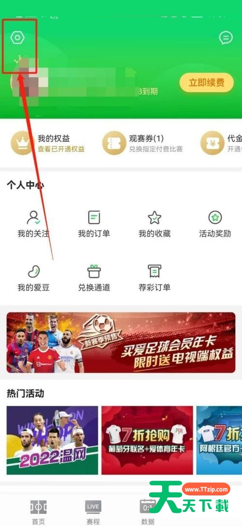 爱奇艺体育怎么清除缓存？爱奇艺体育清除缓存教程-2