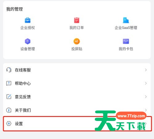 乐播投屏怎么关闭个性化推荐?乐播投屏关闭个性化推荐的方法-2