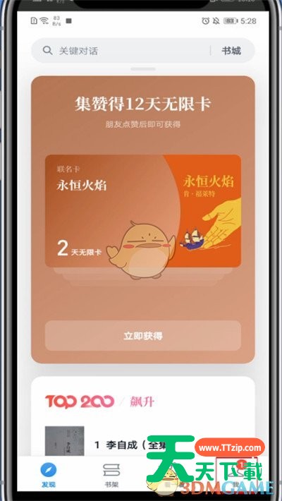 微信读书怎么拉黑别人?微信读书拉黑别人方法