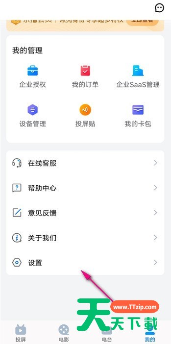 乐播投屏怎么打开动态码率?乐播投屏打开动态码率的方法-2