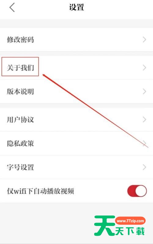 保密观怎么查看关于我们?保密观查看关于我们教程-3