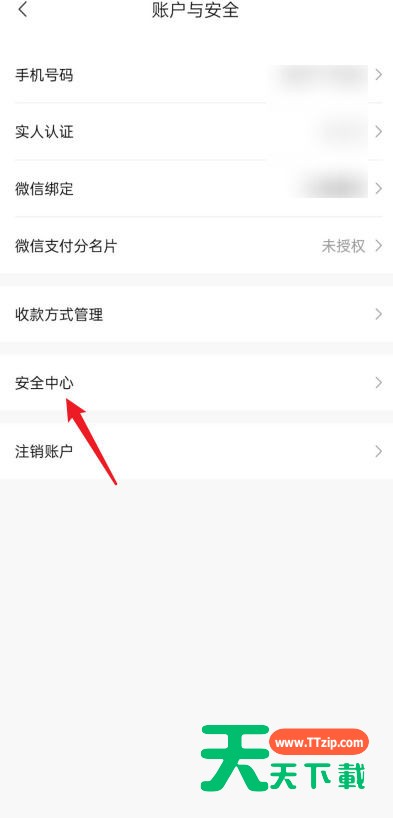 转转安全中心怎么查看？转转安全中心查看教程-4