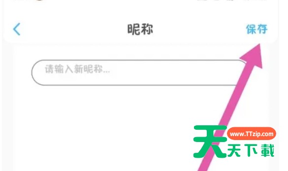 话本小说怎么修改昵称？话本小说修改昵称教程-3