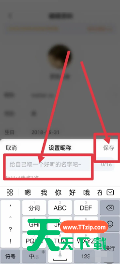爱奇艺体育如何修改昵称?爱奇艺体育修改昵称教程-4