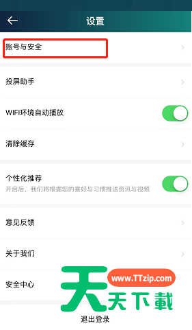 爱奇艺体育如何修改收货地址?爱奇艺体育修改收货地址方法-3