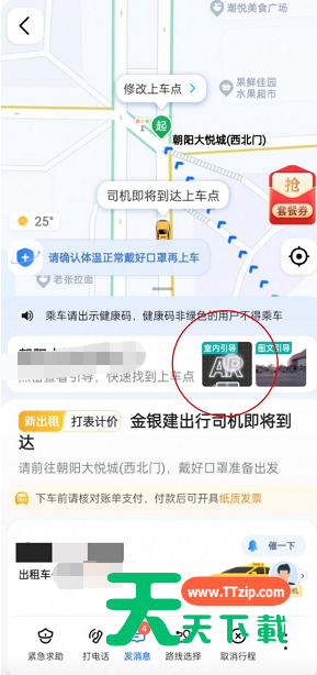高德地图实景找车怎么使用?高德地图实景找车使用方法-1 高德地图实景找车怎么使用?高德地图实景找车使用方法-1