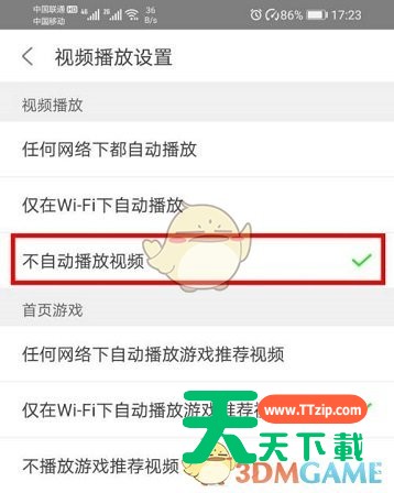 悟饭游戏厅如何关闭视频自动播放？悟饭游戏厅关闭视频自动播放教程-4