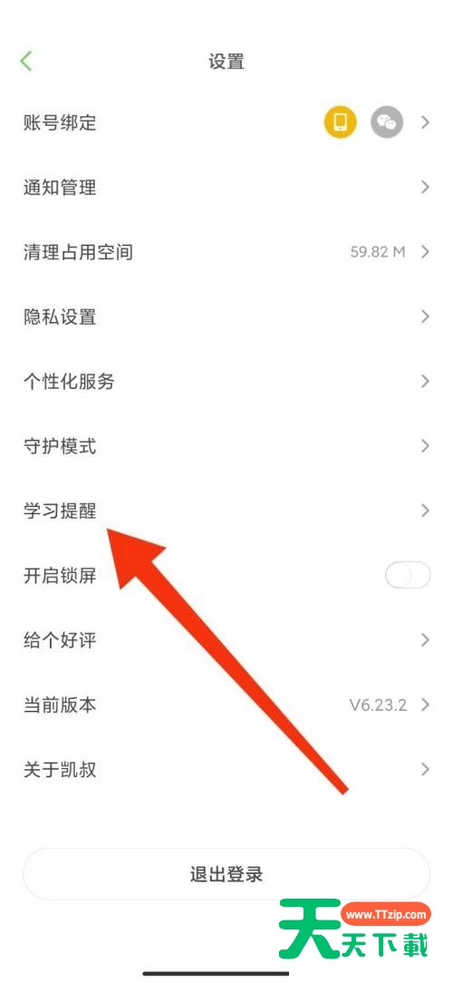 凯叔讲故事怎么开启学习提醒?凯叔讲故事开启学习提醒方法-4