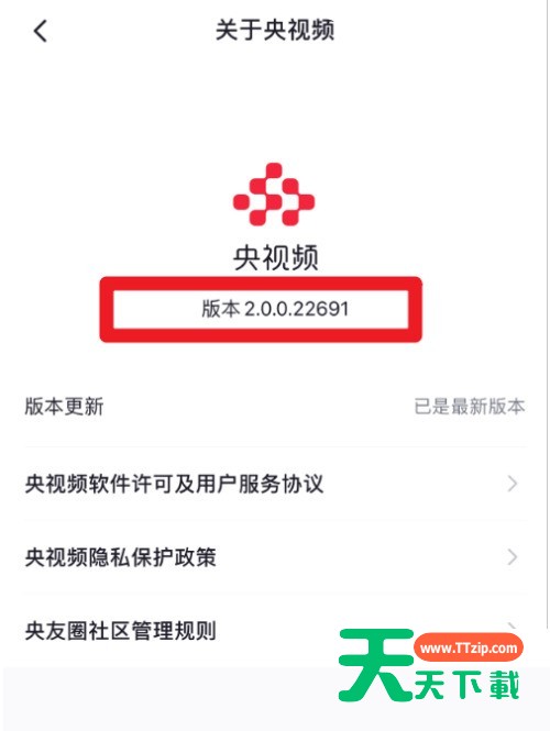 央视频怎么查看版本号？央视频查看版本号教程-5