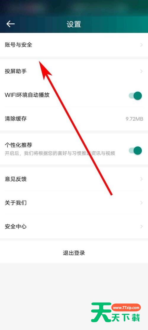 爱奇艺体育怎么修改密码？爱奇艺体育修改密码教程-4