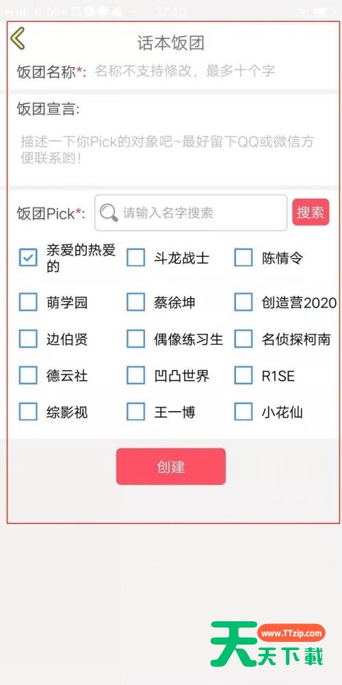 话本小说怎么创建话本饭团？话本小说创建话本饭团教程-4