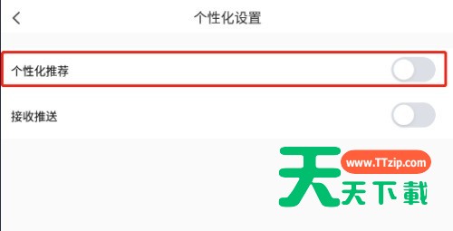 乐播投屏怎么关闭个性化推荐?乐播投屏关闭个性化推荐的方法-4