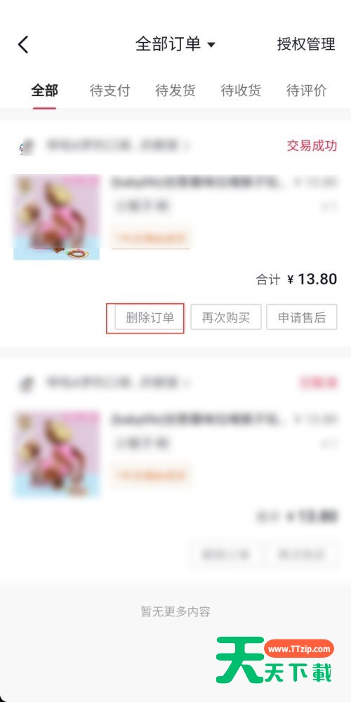 抖音极速版怎么删除订单？抖音极速版删除订单教程-4