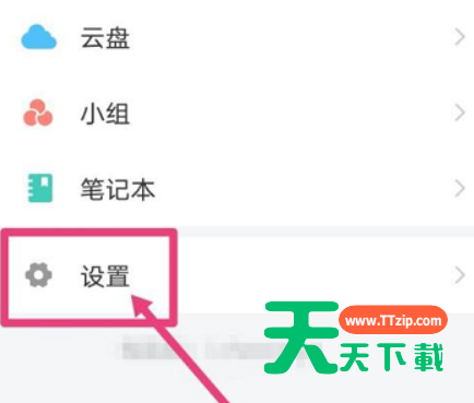 超星学习通如何开启通知栏显示消息详情?超星学习通开启通知栏显示消息详情的方法-2