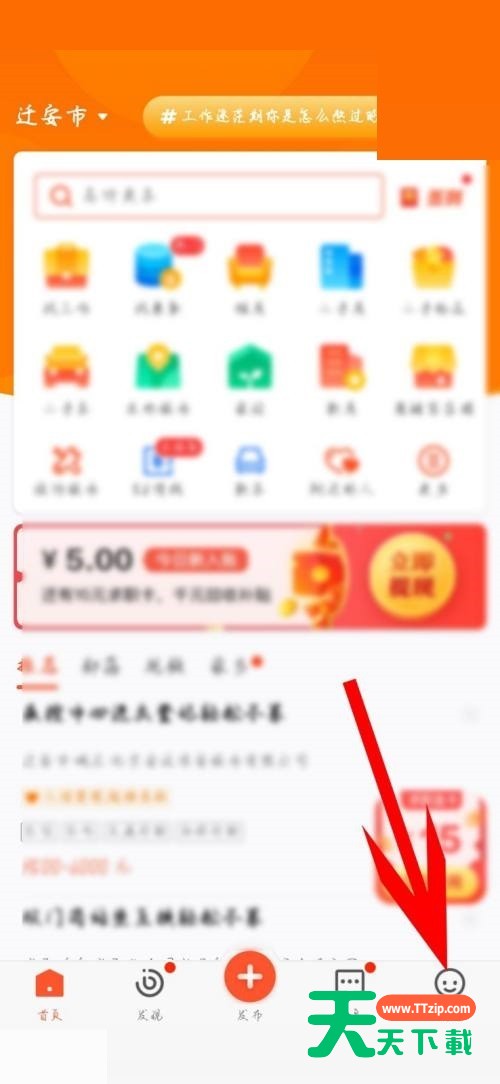 58同城怎么设置登录密码？58同城设置登录密码教程