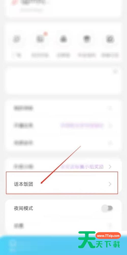 话本小说怎么创建话本饭团？话本小说创建话本饭团教程-2
