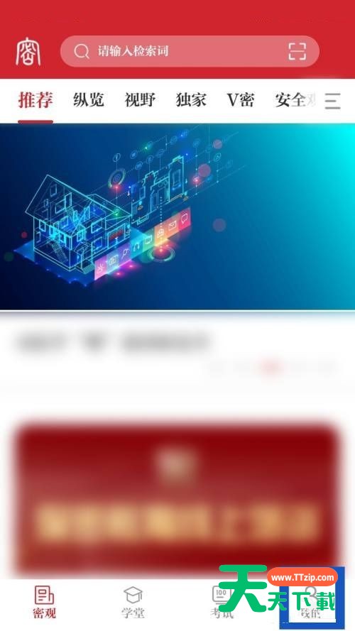 保密观怎么设置自动播放视频?保密观设置自动播放视频教程-1