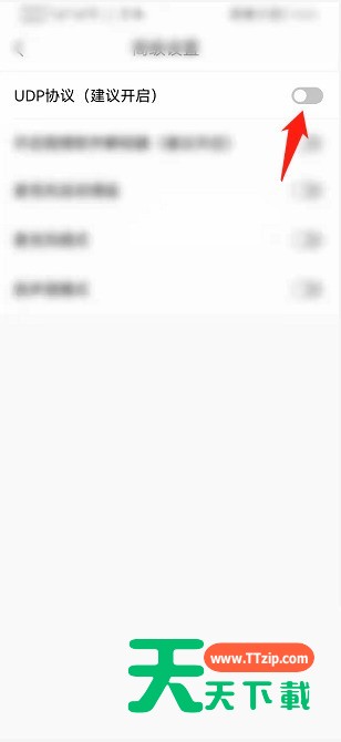 Classln怎么开启UDP协议？Classln开启UDP协议教程-5