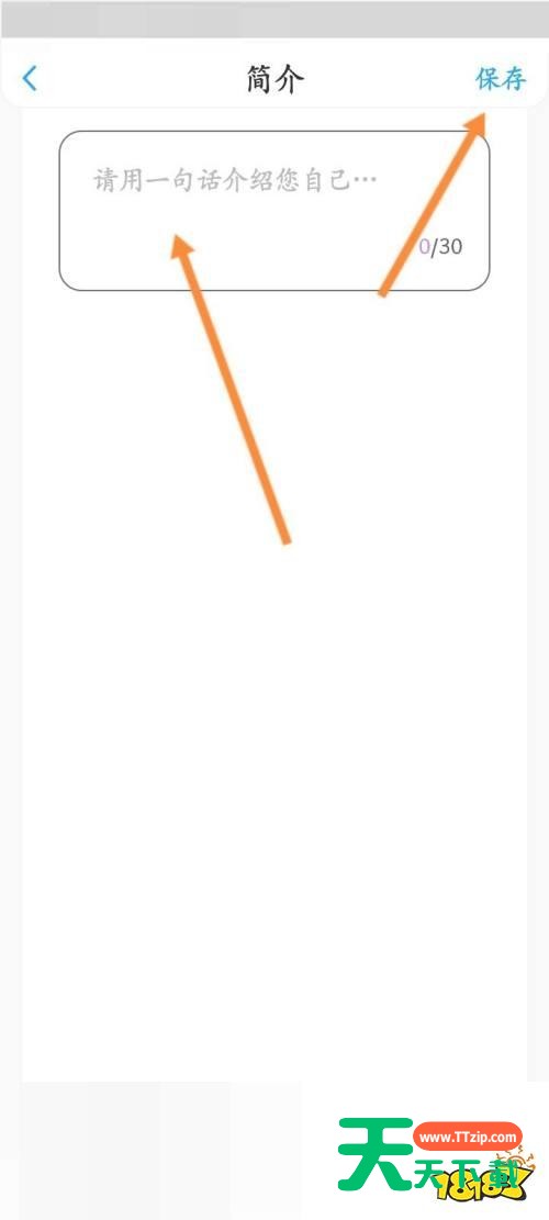 话本小说怎么设置简介？话本小说设置简介教程-5