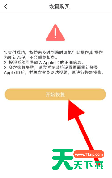 咪咕视频如何进行恢复购买?咪咕视频进行恢复购买教程-4