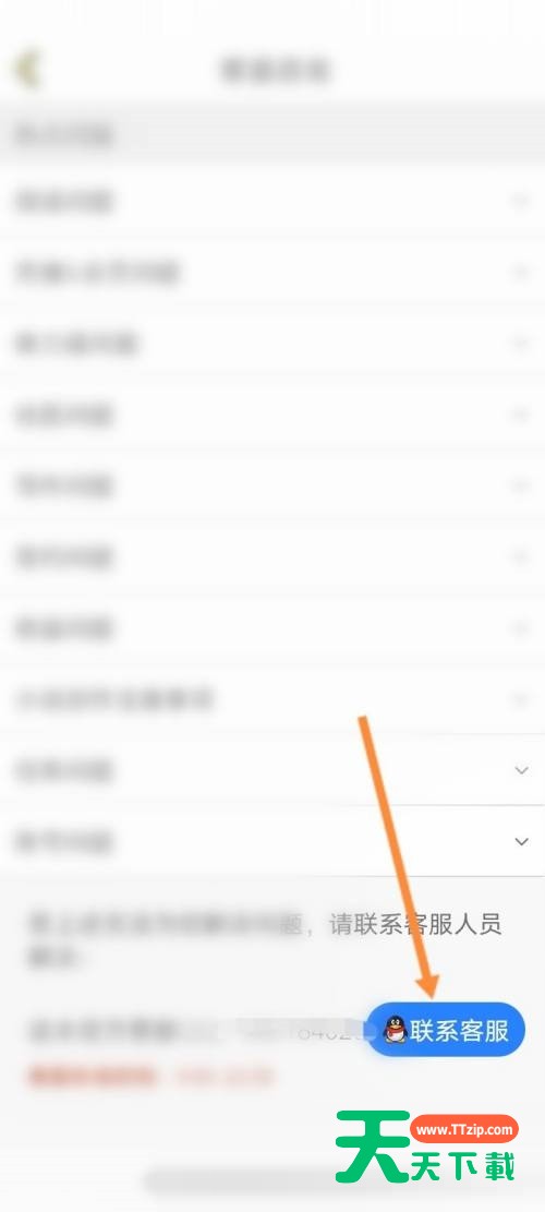 话本小说怎么在线联系客服？话本小说在线联系客服教程-4