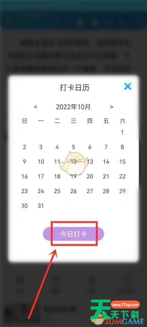 话本小说怎么打卡作品？话本小说打卡作品教程-3