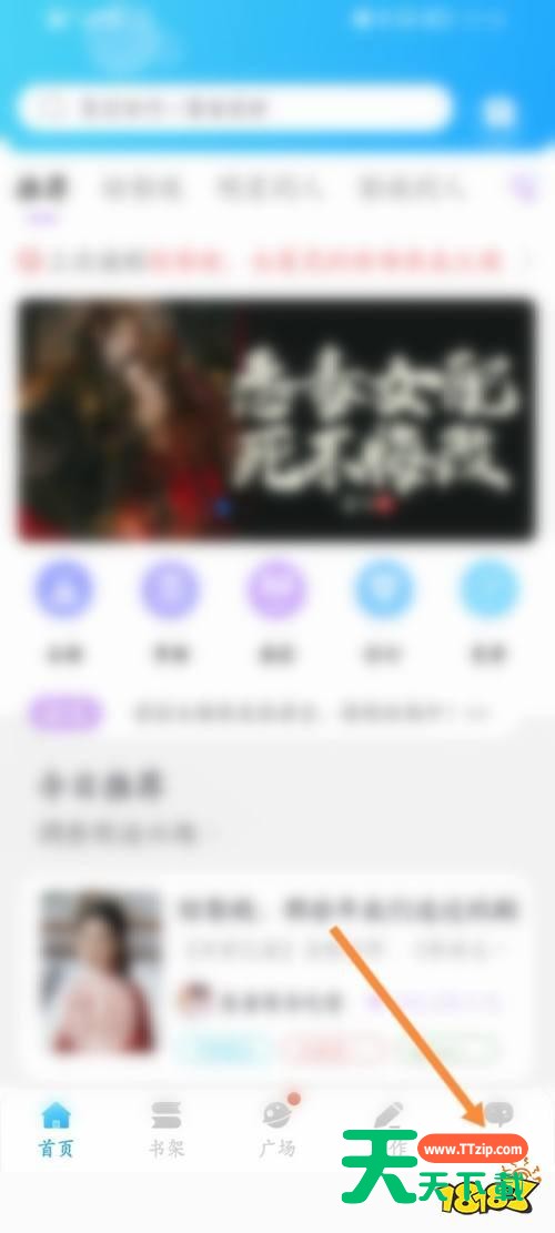 话本小说怎么查看特别关注的消息？话本小说查看特别关注的消息教程