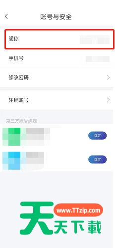 天翼超高清怎么修改昵称?天翼超高清修改昵称方法-4