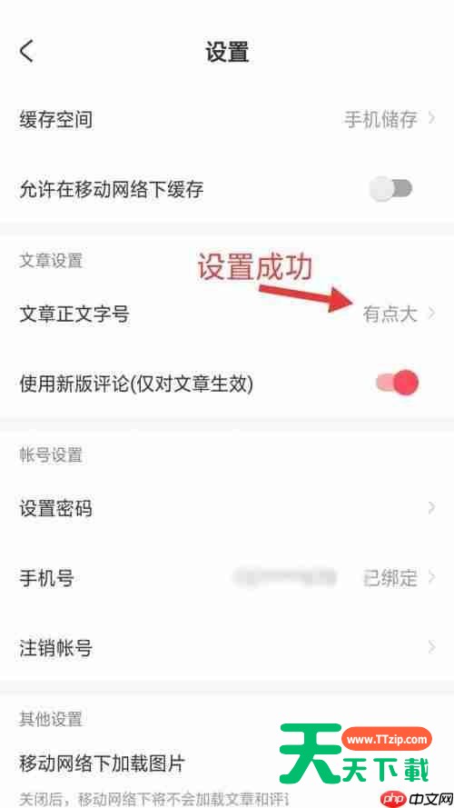 AcFun怎么设置文章正文字号?AcFun设置文章正文字号方法-6