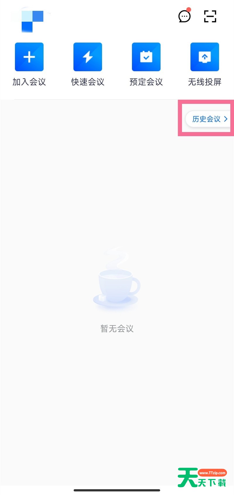 腾讯会议怎么查看历史会议考勤?腾讯会议查看历史会议考勤方法