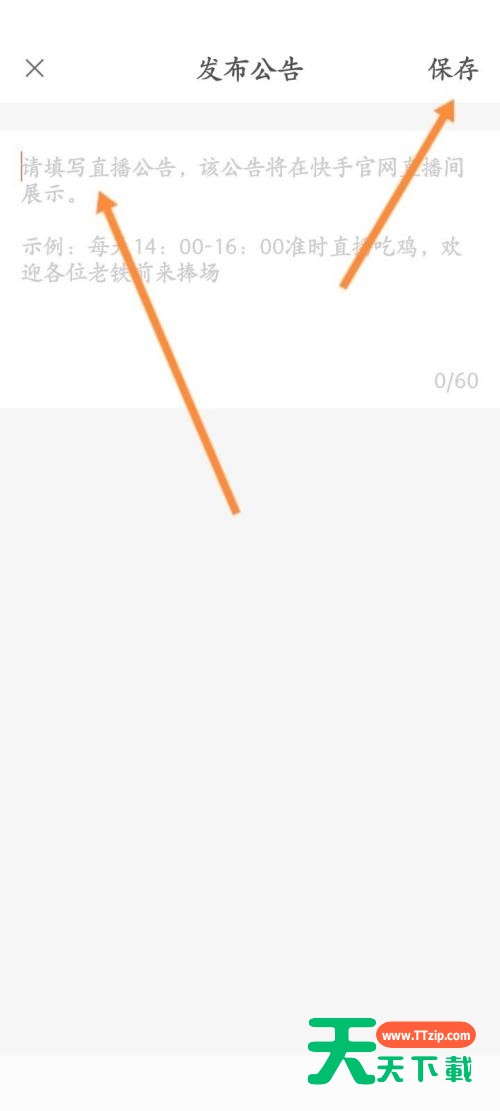 快手直播伴侣怎么发布公告？快手直播伴侣发布公告教程-4