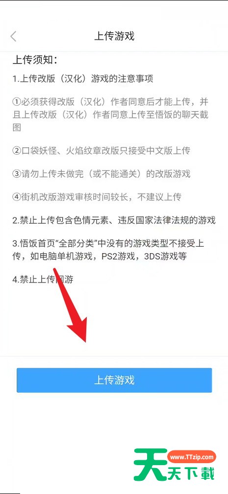 悟饭游戏厅如何上传游戏？悟饭游戏厅上传游戏教程-2