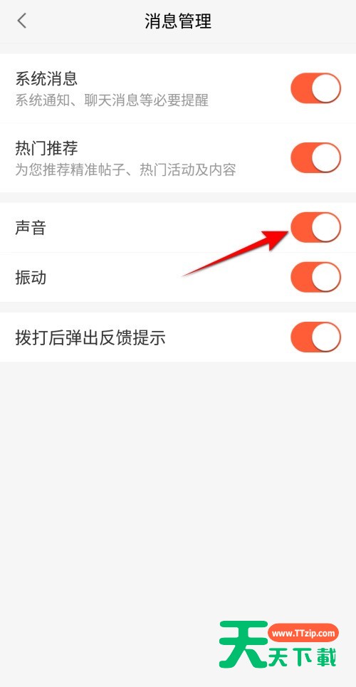 58同城怎么打开声音？58同城打开声音教程-3