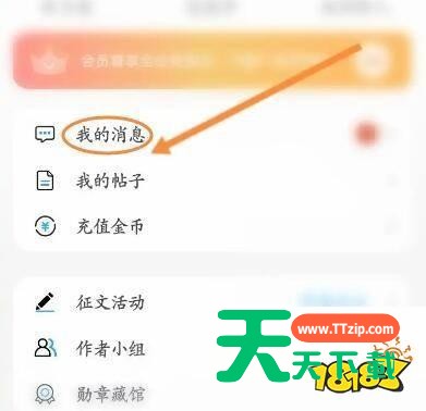 话本小说怎么查看特别关注的消息？话本小说查看特别关注的消息教程-2