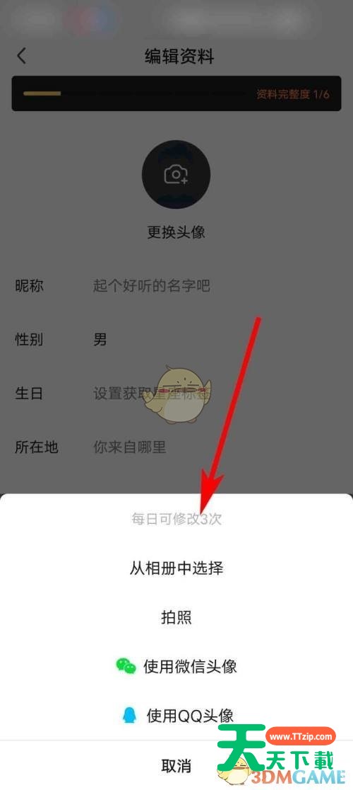 爱奇艺体育怎么修改我的头像？爱奇艺体育修改我的头像教程-5