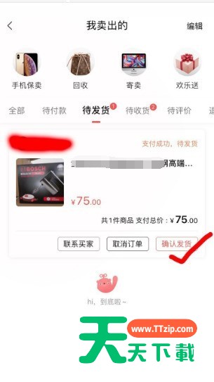 转转怎么发货?转转发货教程-3