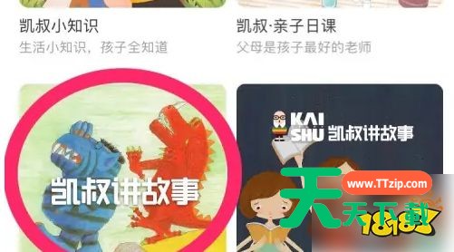 凯叔讲故事怎么连小爱音箱？凯叔讲故事连小爱音箱方法-4