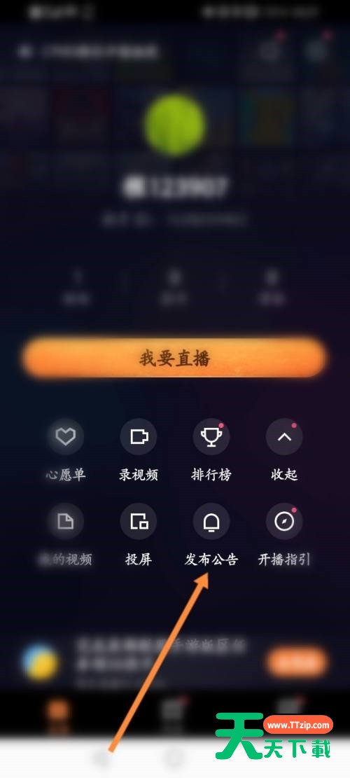 快手直播伴侣怎么发布公告？快手直播伴侣发布公告教程-3