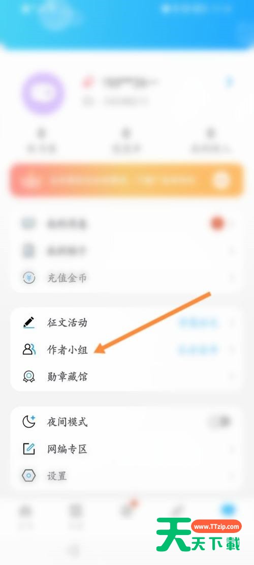 话本小说怎么创建作家小组？话本小说创建作家小组教程-2