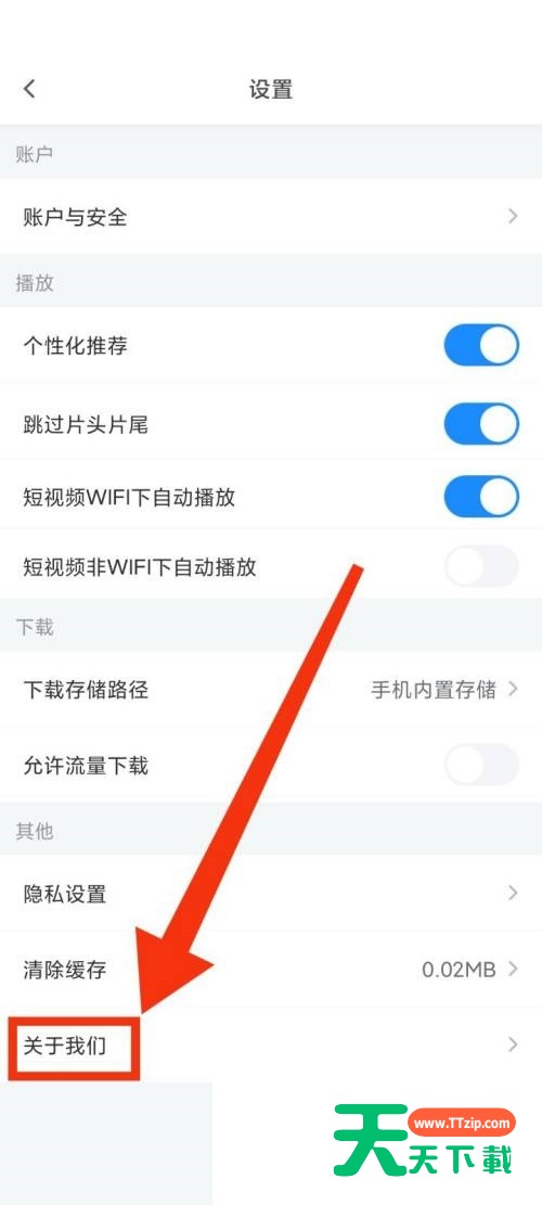 影视大全怎么查看法律条款？影视大全查看法律条款教程-4