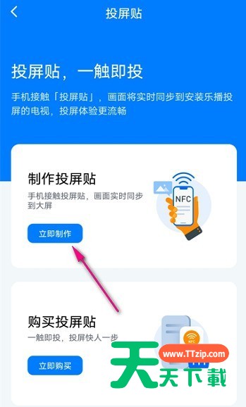 乐播投屏如何设置投屏贴?乐播投屏设置投屏贴的方法-3