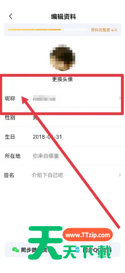 爱奇艺体育如何修改昵称?爱奇艺体育修改昵称教程-3
