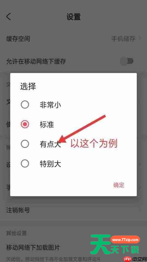 AcFun怎么设置文章正文字号?AcFun设置文章正文字号方法-4