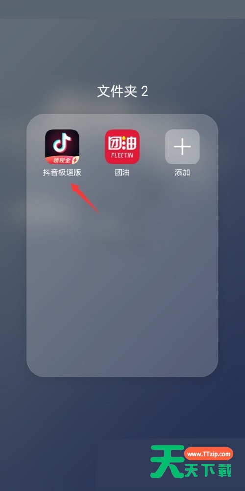 抖音极速版怎么删除订单？抖音极速版删除订单教程